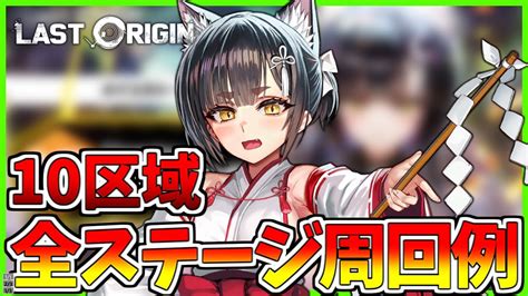 【日本語版ラストオリジン】1分でわかる！規制版から無規制版。